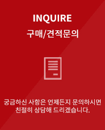 구매/견적문의